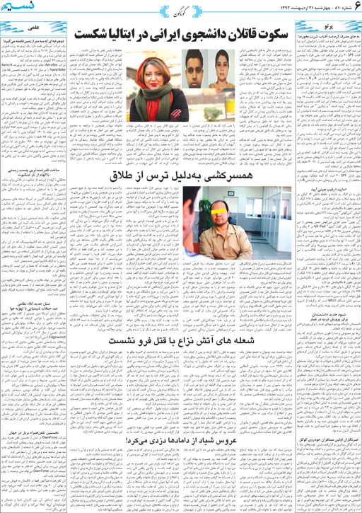 صفحه گوناگون روزنامه نسیم شماره 810